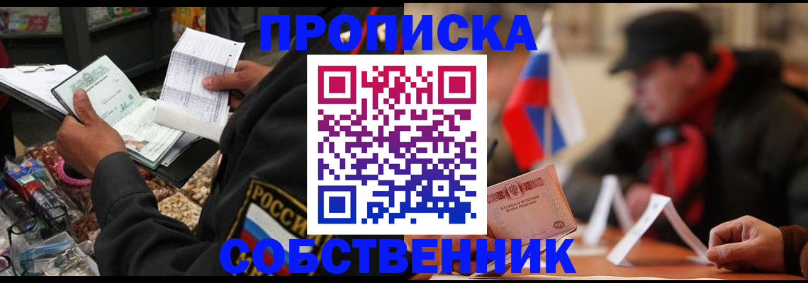 прописка ребенка в Пущино