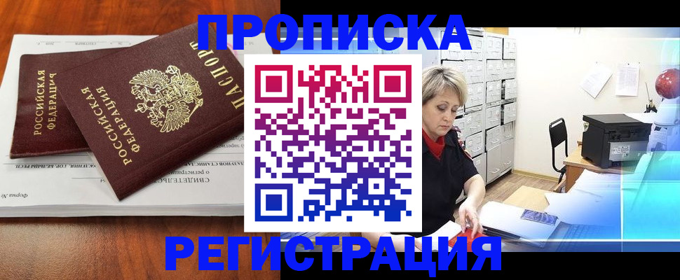 прописка в квартире в Пущино