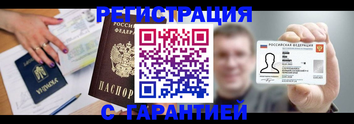 прописка для кредита в Пущино