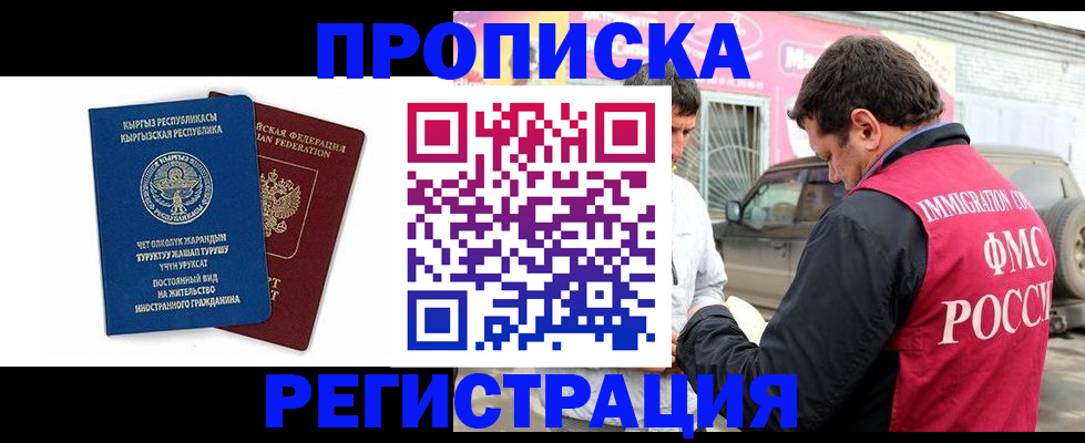 временная регистрация собственник в Пущино